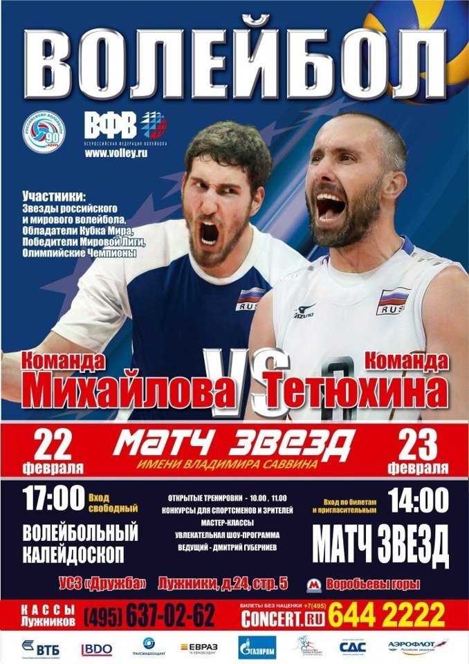 russian all star volleyball tournament Russian All Star Tourney Poster